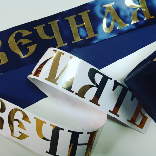 Печать на траурных лентах